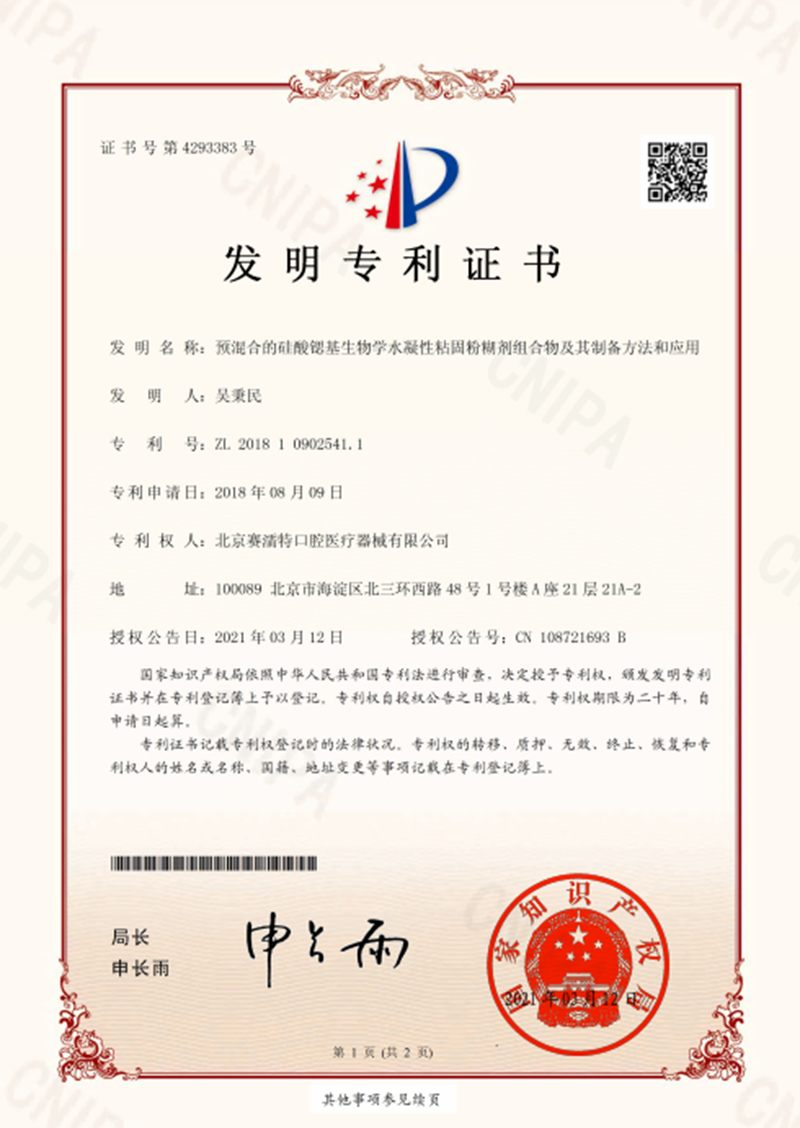 中国发明专利证书